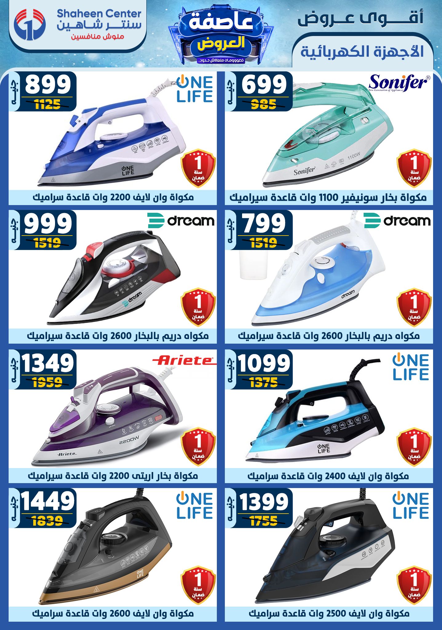 shaheen-center offers from 20feb to 26feb 2025 عروض سنتر شاهين من 20 فبراير حتى 26 فبراير 2025 صفحة رقم 111